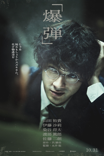  de Filme Bakudan (2025)