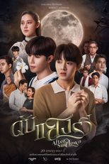 After Sundown (ดับแสงรวี)