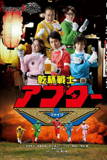 Kanpai Senshi After V (Kanpai Senshi After V)