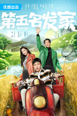 Fifth Place Fortune (第五名发家)