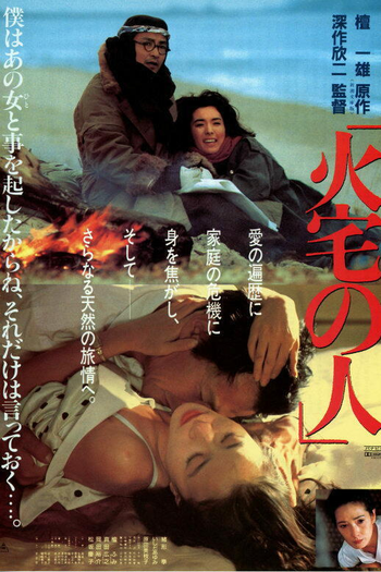 Poster de Filme House on Fire (1986)