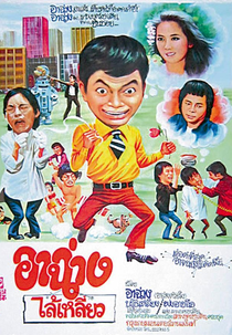 The Story of a Refugee (A Can zheng chuan)