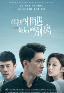 To Love (最初的相遇, 最后的别离)
