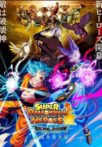 Super Dragon Ball Heroes: Missão Big Bang - Criação do Universo (スーパー ドラゴンボールヒーローズ: 宇宙創成編)