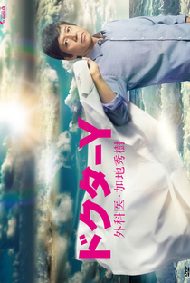 Doctor-Y ~Gekai Kaji Hideki~ - Poster / Capa / Cartaz - Oficial 1