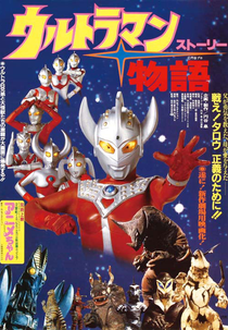 Ultraman Story (Urutoraman Sutori)