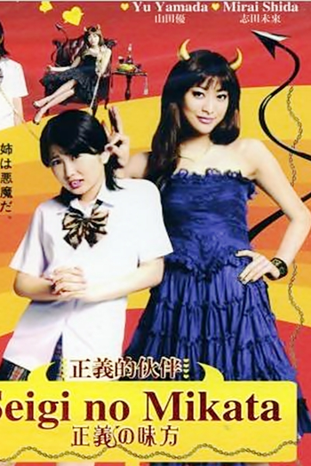  de Série Seigi no Mikata (2008)