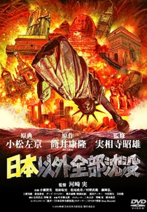 Nihon Igai Zenbu Chinbotsu (日本以外全部沈没)