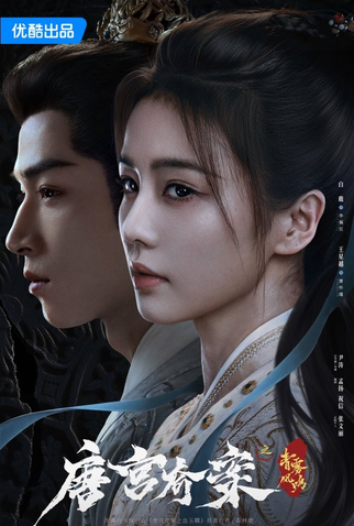 Poster 1 de Série Unveil: Jadewind (2025)