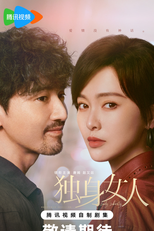 Lady Liberty (爱情没有神话)