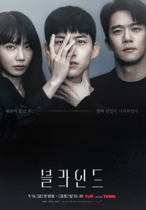 Blind (블라인드)