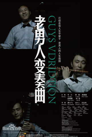 Poster 1 de Filme Guys Vdridtion (2012)