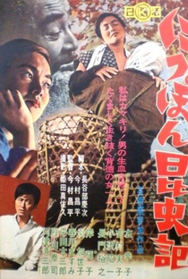 A Mulher Inseto Ou Tratado Entomológico Do Japão - Poster / Capa / Cartaz - Oficial 2