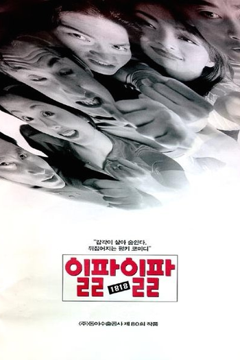 Poster de Filme 1818 (1997)