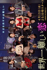 Sekai Ichi Muzukashii Koi (世界一難しい恋)