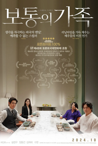 Poster 8 de Filme Uma Família Normal (2023)