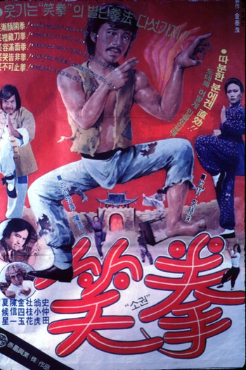 Poster de Filme Laughing Fist (1980)