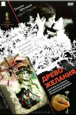 A Árvore do Desejo (Natvris khe)