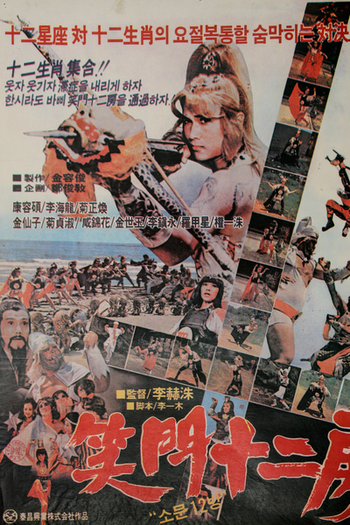 Poster de Filme Twelve Heroes (1983)