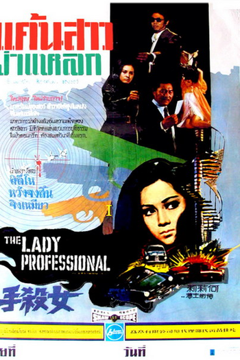  de Filme The Lady Professional (1971)