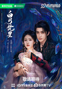 Moonlight Mystique (白月梵星)