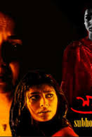 Poster 2 de Filme Shubho Mahurat (2003)