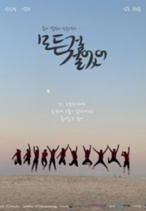 I Bet Everything (모든 걸 걸었어)