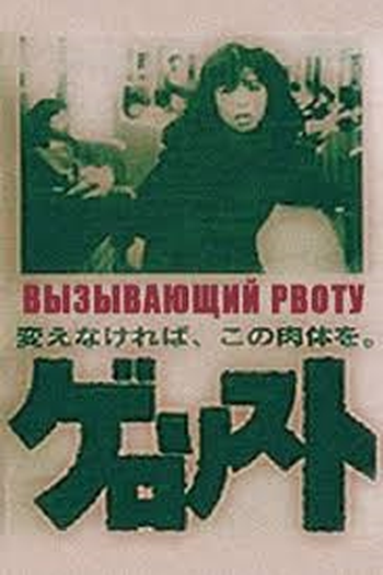  de Curta Gerorisuto (1990)