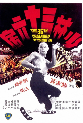 Poster 4 de Filme A Câmara 36 de Shaolin (1978)