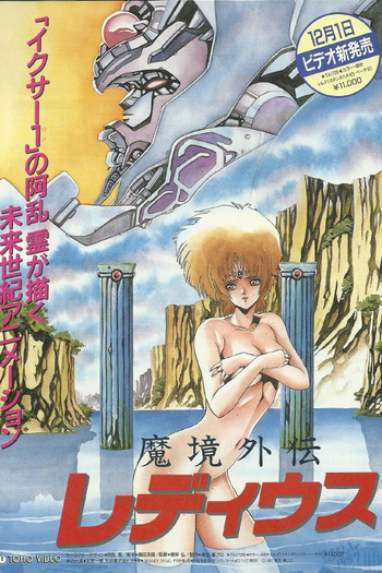  de Filme Makyou Gaiden Le Deus (1987)