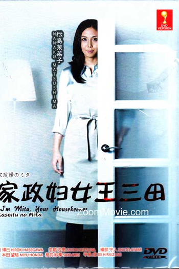 Poster de Série Kaseifu no Mita (2011)