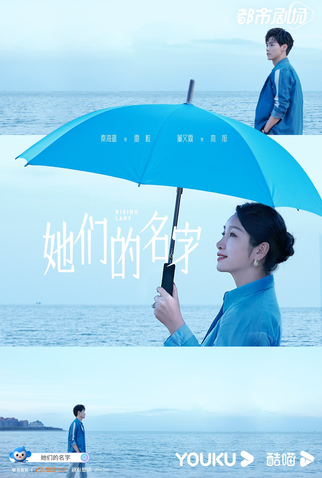 Poster 4 de Série Rising Lady (2022)