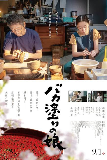 Poster de Filme Tsugaru Lacquer Girl (2023)
