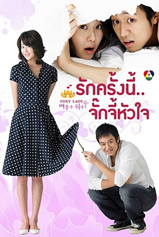 Poster 7 de Série What's Up Fox? (2006)