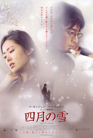 Poster 4 de Filme April Snow (2005)