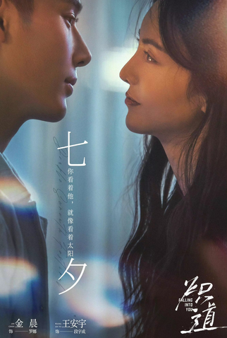 Poster 2 de Série Falling Into You (2023)
