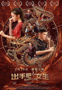 Kung Fu Girl (出手吧！女生)