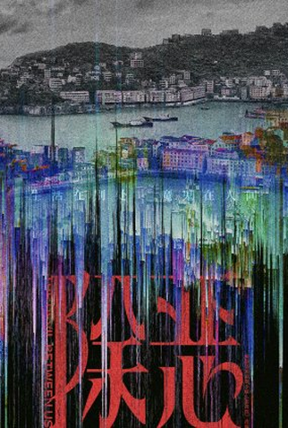 Poster 1 de Série The Devil Between Us (2025)