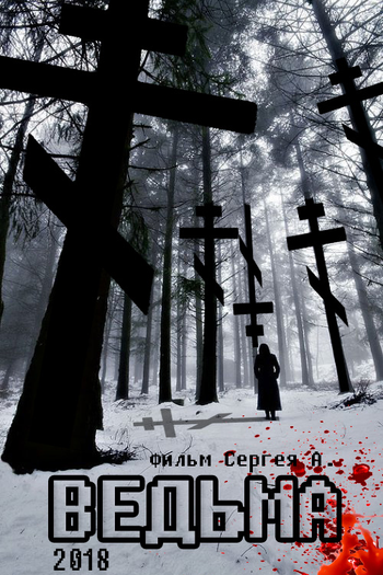 Poster de Filme Witch (2018)