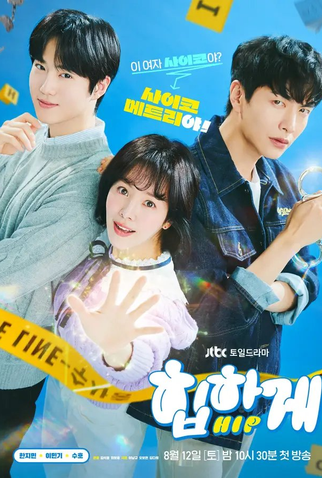 Poster 3 de Série Behind Your Touch (2023)