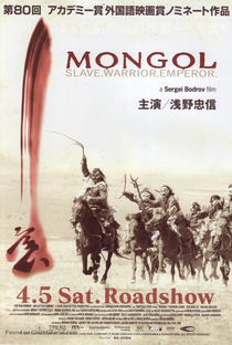 O Guerreiro Genghis Khan - Poster / Capa / Cartaz - Oficial 12