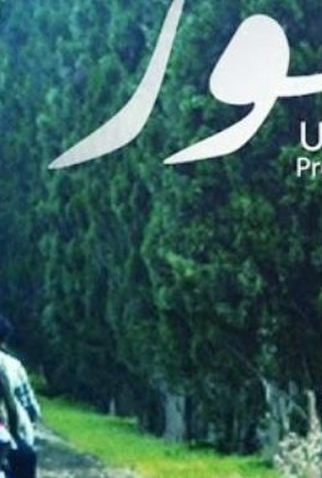 Poster 1 de Curta Nour (2020)