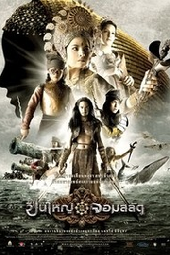  de Filme O Reino Das Guerreiras (2008)