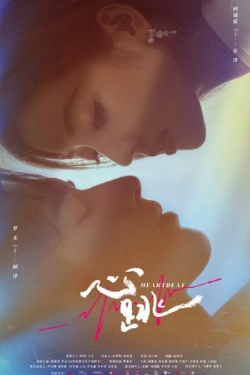  de Série Skip a Beat (2023)