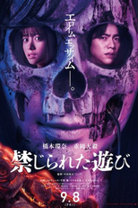 A Última Invocação (禁じられた遊び)