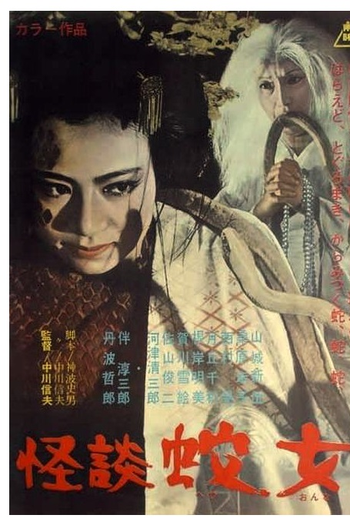  de Filme Snake Woman's Curse (1968)