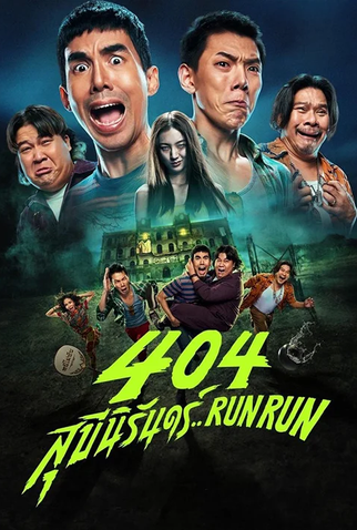 Poster 1 de Filme Quarto 404 (2025)