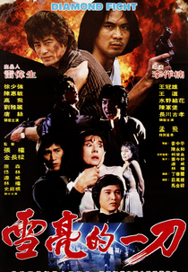 Diamond Fight (搏殺)