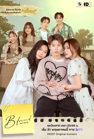 Poster 1 de Série B-Friend (2025)