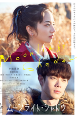 Moonlight Shadow (ムーンライト・シャドウ)